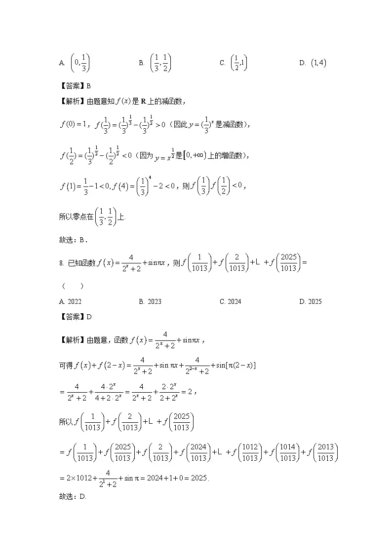 湖北省部分市州2024-2025年高一上学期期末质量监测数学试卷（解析版）第3页