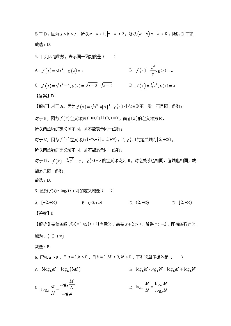 湖南省娄底市新化县2024-2025学年高一上学期期末考试数学试卷（解析版）第2页