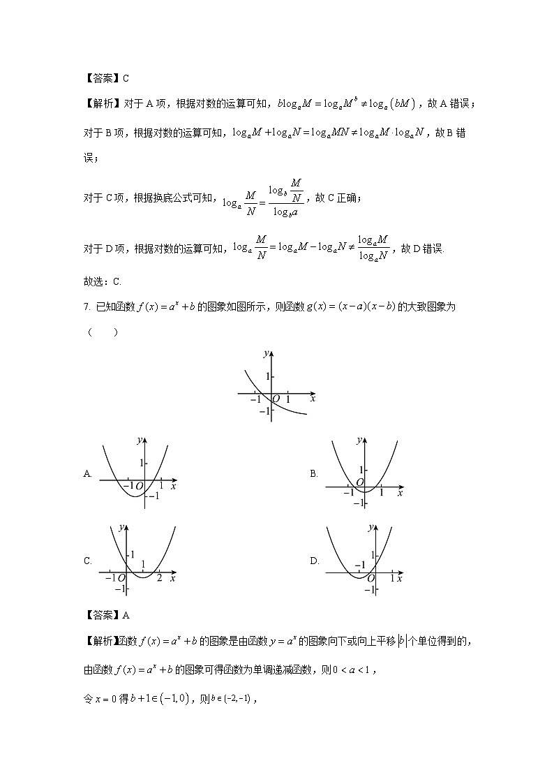 湖南省娄底市新化县2024-2025学年高一上学期期末考试数学试卷（解析版）第3页