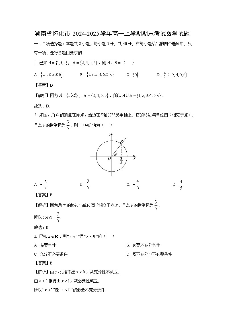 湖南省怀化市2024-2025学年高一上学期期末考试数学试卷（解析版）第1页