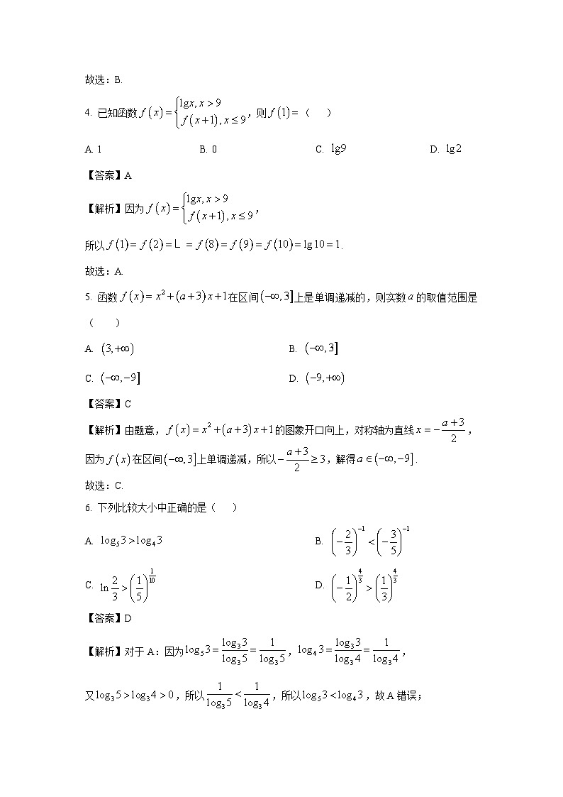湖南省怀化市2024-2025学年高一上学期期末考试数学试卷（解析版）第2页