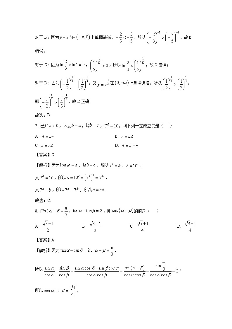 湖南省怀化市2024-2025学年高一上学期期末考试数学试卷（解析版）第3页