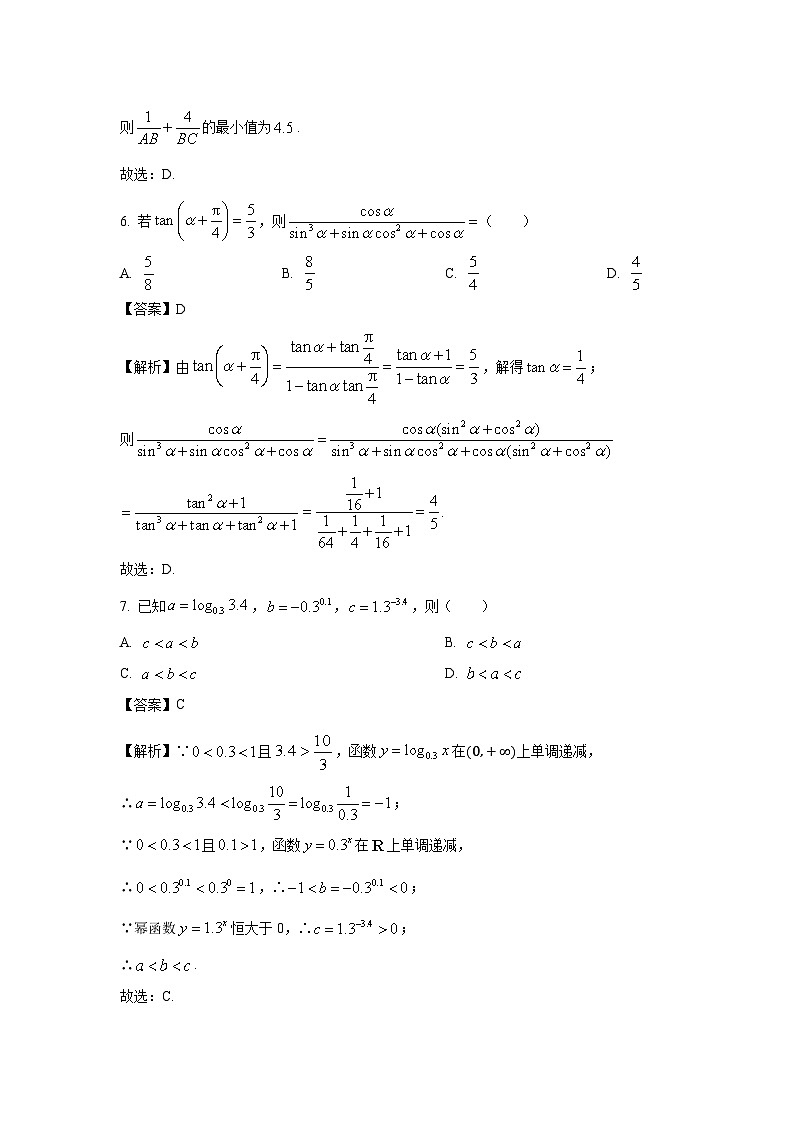 湖南省衡阳市祁东县2024-2025学年高一上学期1月期末考试数学试卷（解析版）第3页