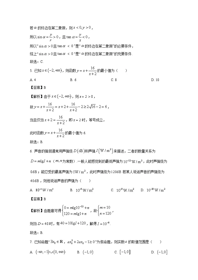 甘肃省定西市2024-2025学年高一上学期1月期末教学质量统一检测数学试卷（解析版）第3页