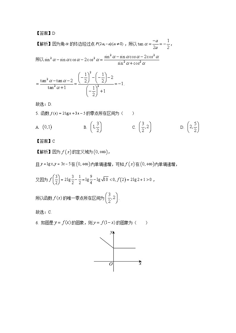 江苏省盐城市2024-2025学年高一上学期期末考试数学试卷（解析版）第2页