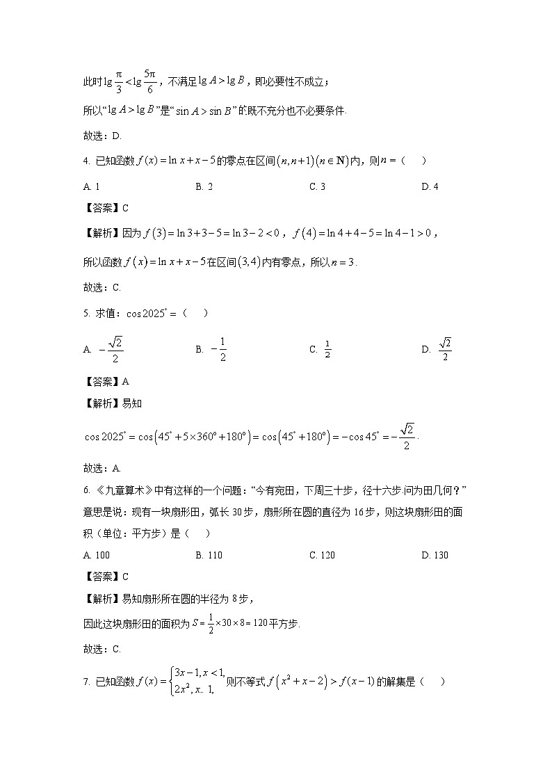 江苏省镇江市2024-2025学年高一上学期1月期末质量监测数学试卷（解析版）第2页