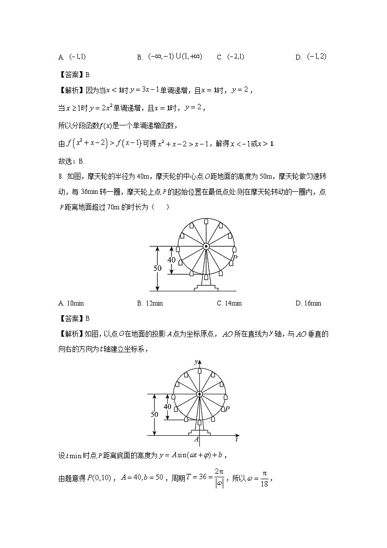 江苏省镇江市2024-2025学年高一上学期1月期末质量监测数学试卷（解析版）第3页