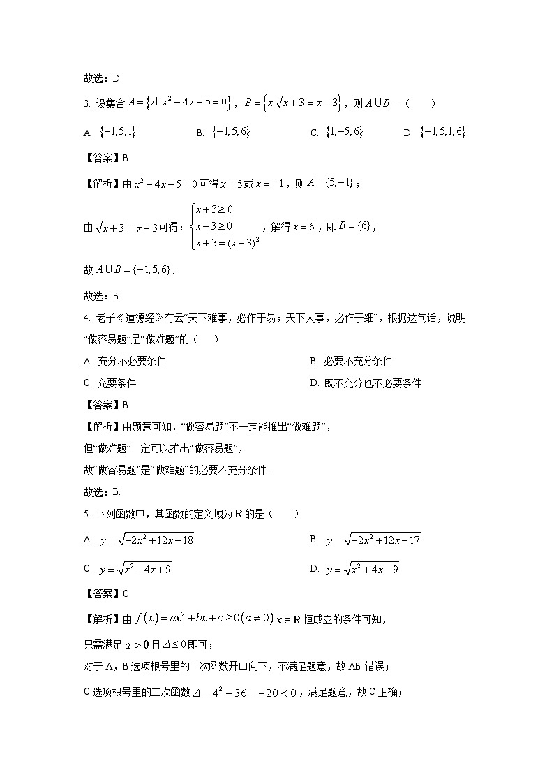 广东省汕尾市2024-2025学年高一上学期教学质量监测数学试卷（解析版）第2页