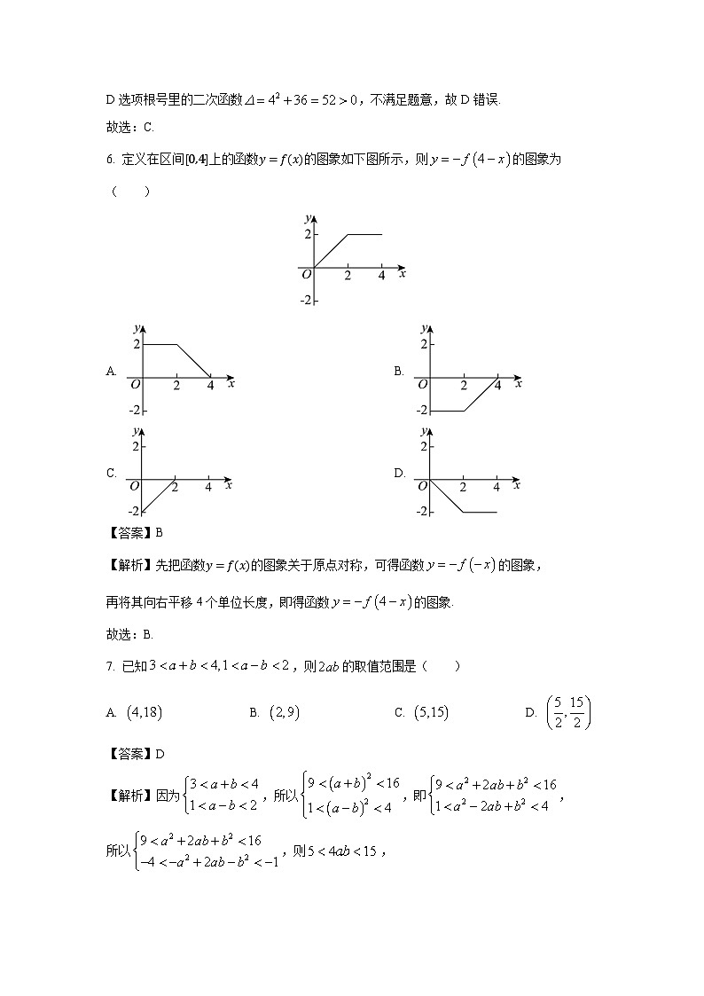 广东省汕尾市2024-2025学年高一上学期教学质量监测数学试卷（解析版）第3页