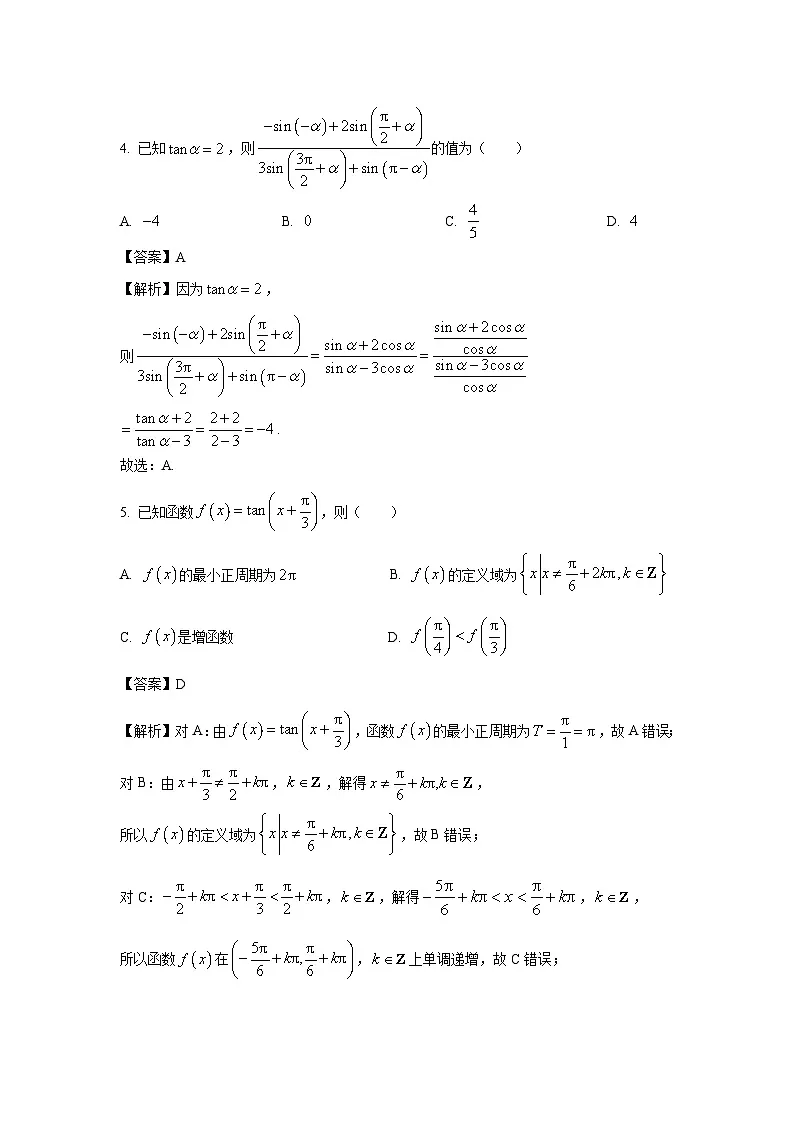 江苏省无锡市2024-2025学年高一上学期期末教学质量调研测数学试卷（解析版）第2页
