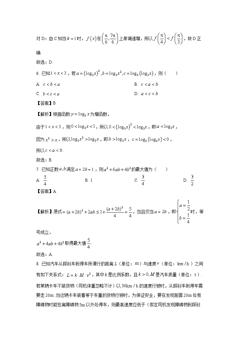 江苏省无锡市2024-2025学年高一上学期期末教学质量调研测数学试卷（解析版）第3页