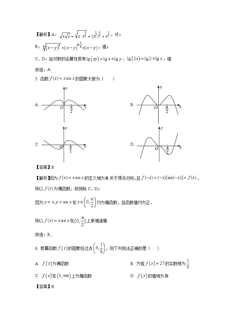 江苏省扬州市2024-2025学年高一上学期期末检测数学试卷（解析版）第2页
