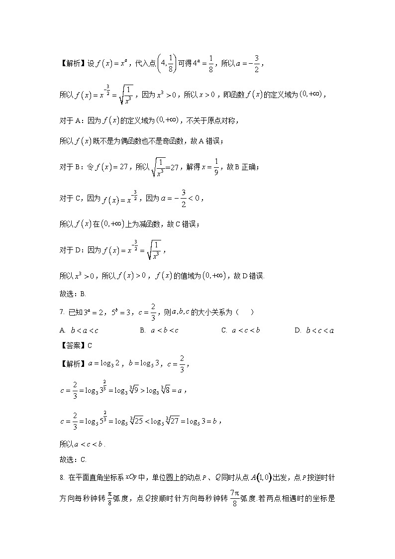江苏省扬州市2024-2025学年高一上学期期末检测数学试卷（解析版）第3页
