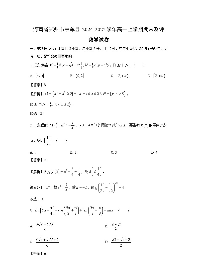 河南省郑州市中牟县2024-2025学年高一上学期期末测评数学试卷（解析版）第1页