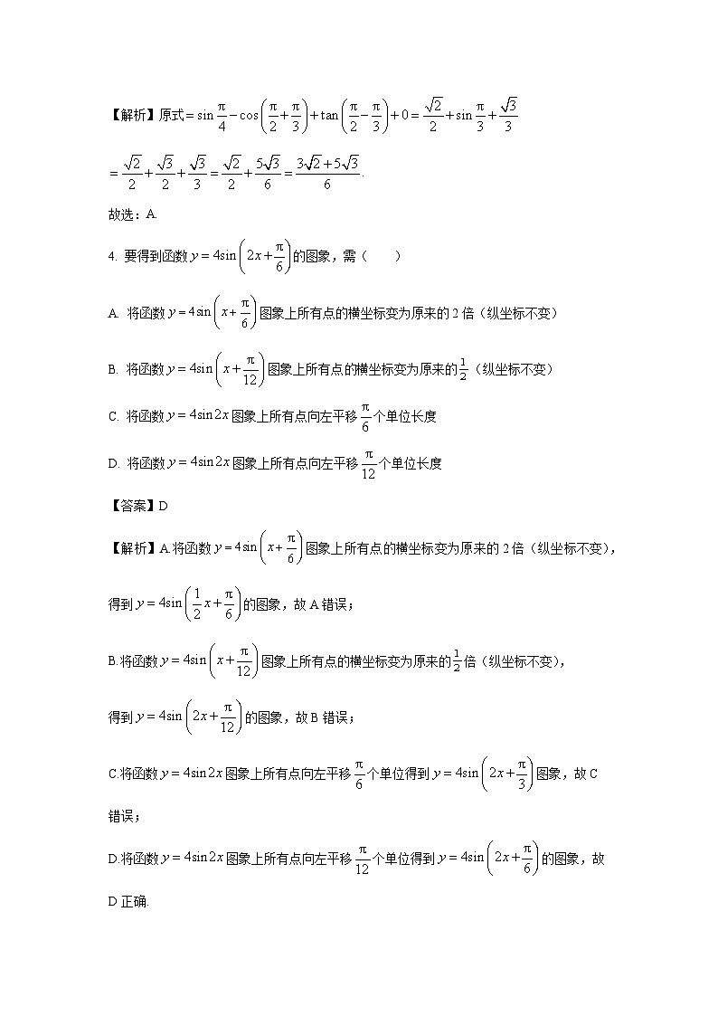 河南省郑州市中牟县2024-2025学年高一上学期期末测评数学试卷（解析版）第2页