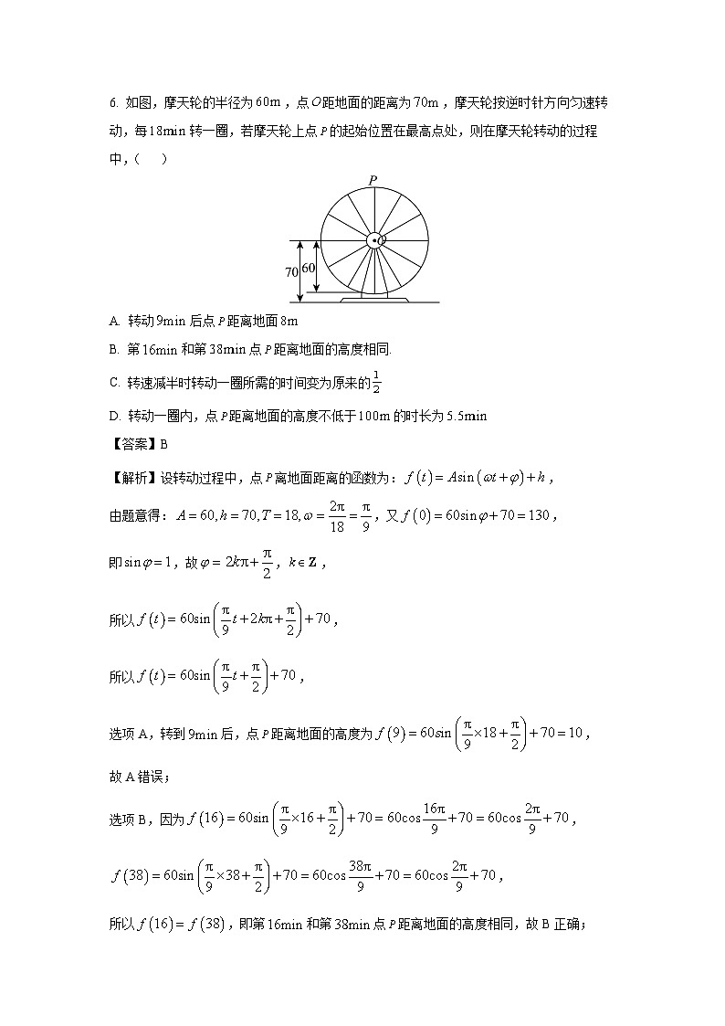 江苏省徐州市2024-2025学年高一上学期期末抽测数学试卷（解析版）第3页