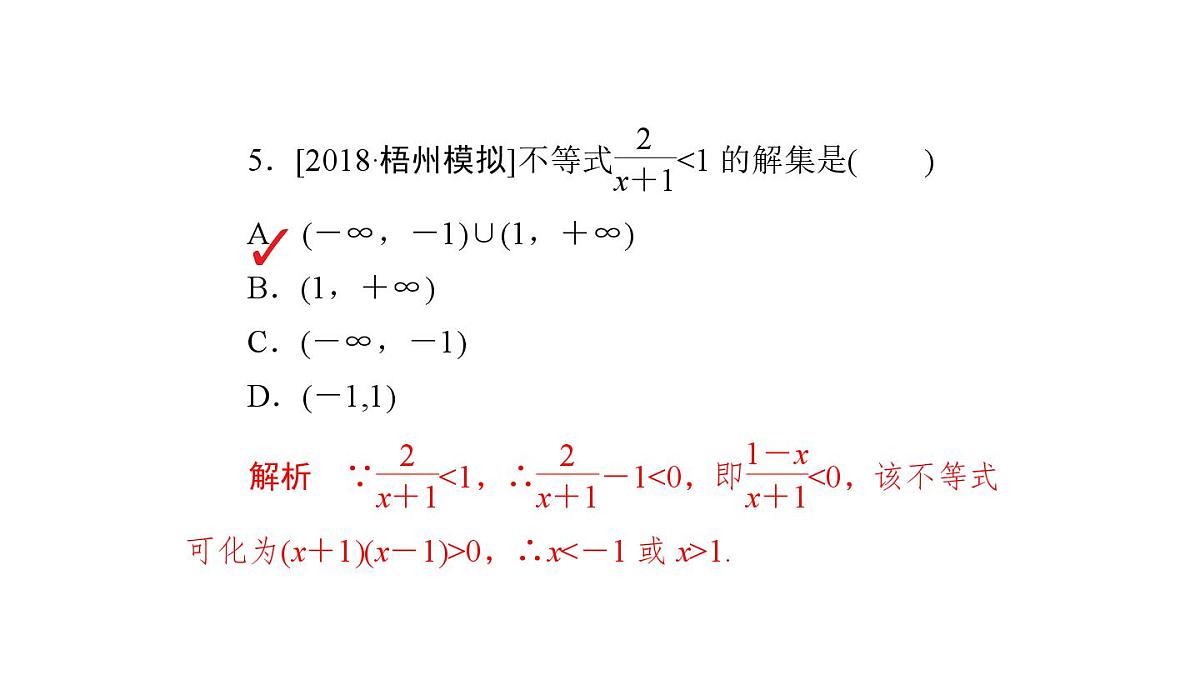 2025高考数学二轮复习-6.2一元二次不等式及其解法【课件】第8页