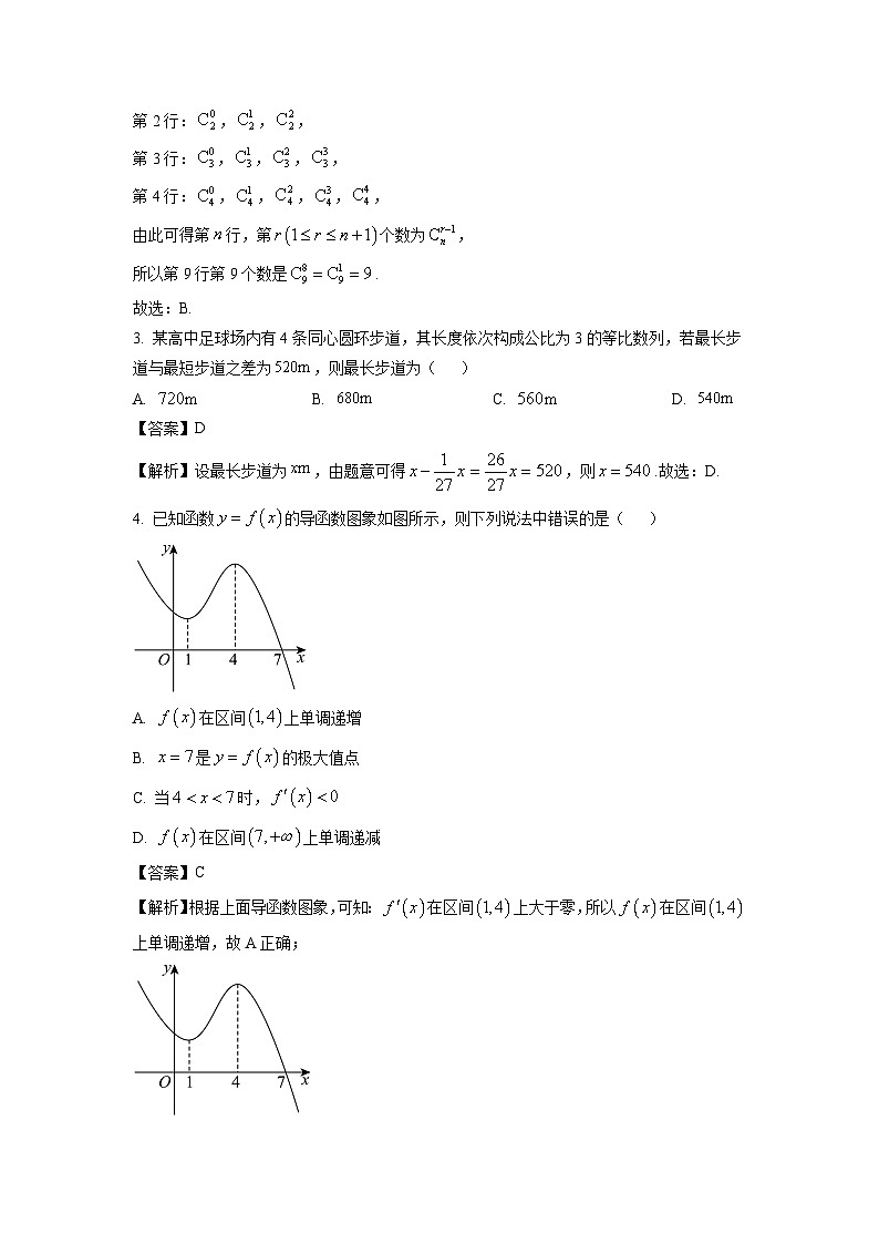 陕西省安康市2024-2025学年高二下学期期中联考数学试卷（解析版）第2页