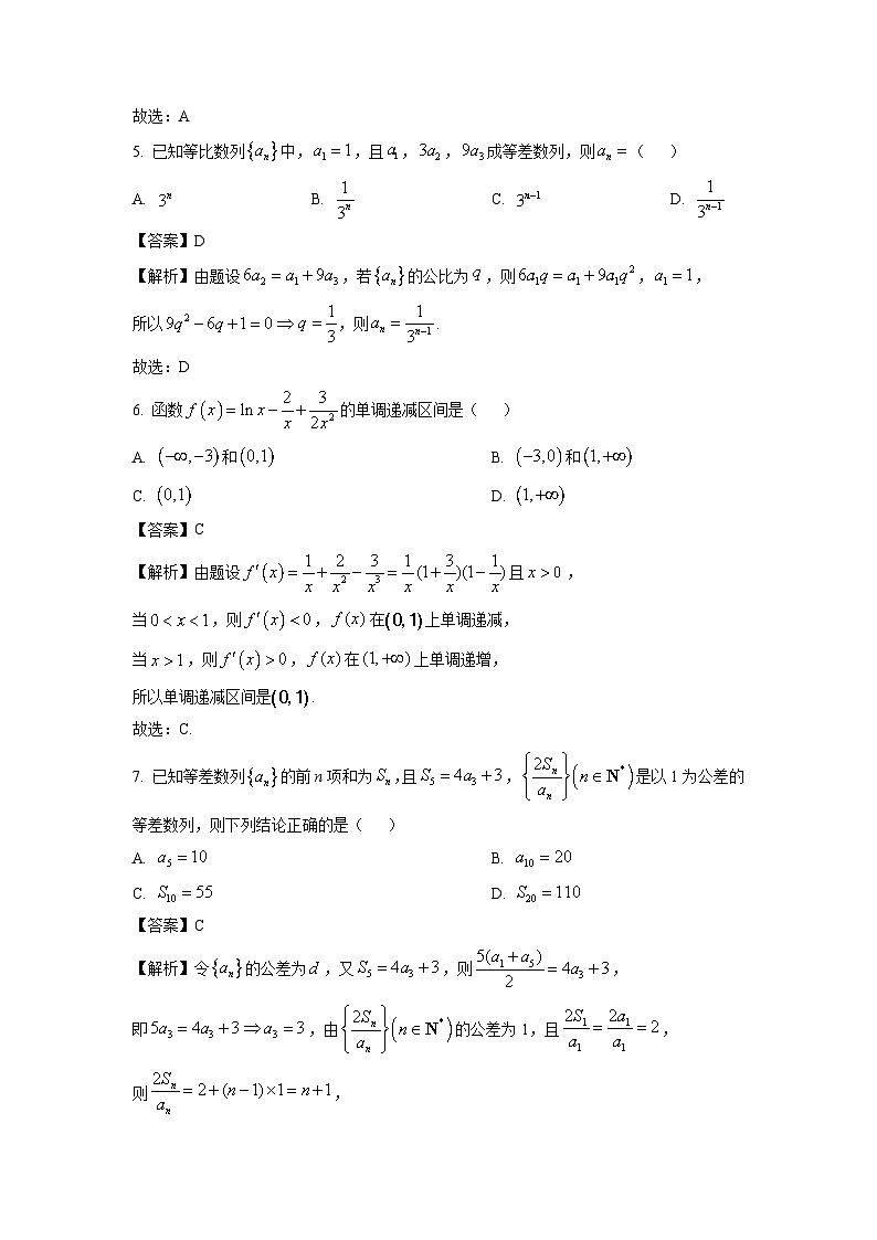 山西省太原市2024-2025学年高二下学期期中学业诊断数学试卷（解析版）第2页