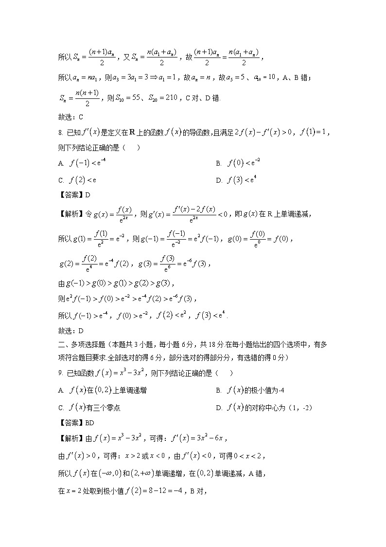 山西省太原市2024-2025学年高二下学期期中学业诊断数学试卷（解析版）第3页
