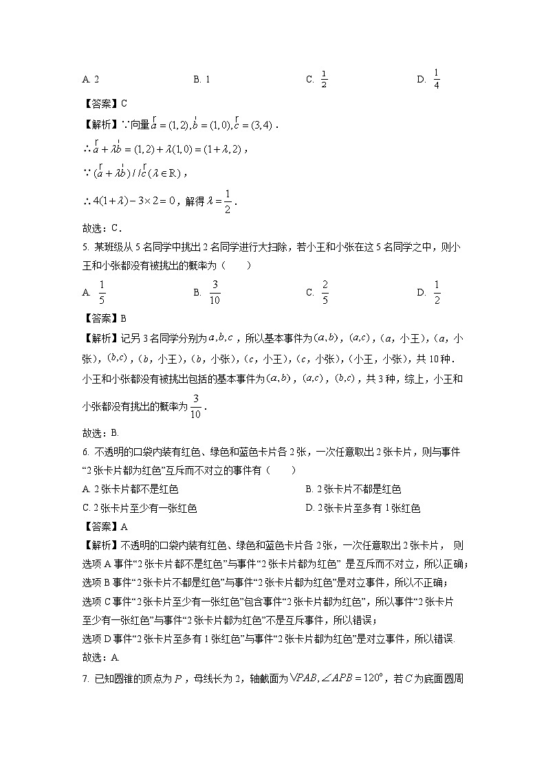河北省廊坊市部分高中2024-2025学年高一下学期期中数学试卷（解析版）第2页