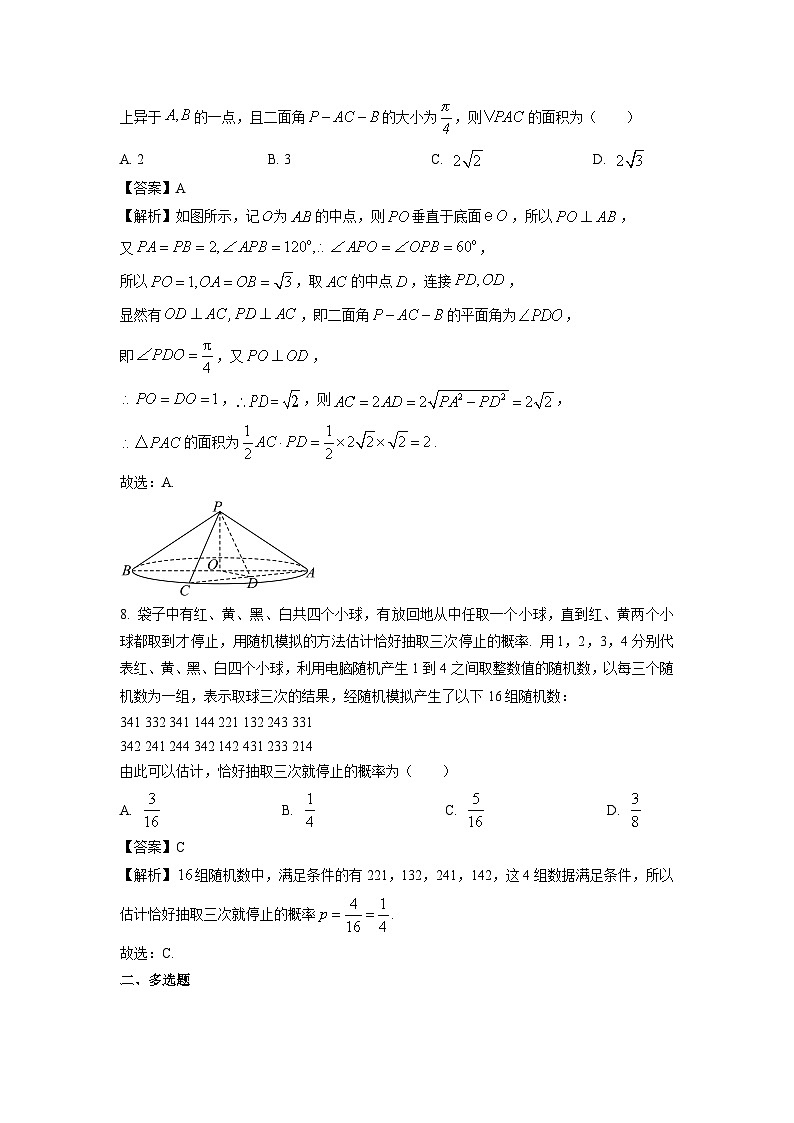 河北省廊坊市部分高中2024-2025学年高一下学期期中数学试卷（解析版）第3页