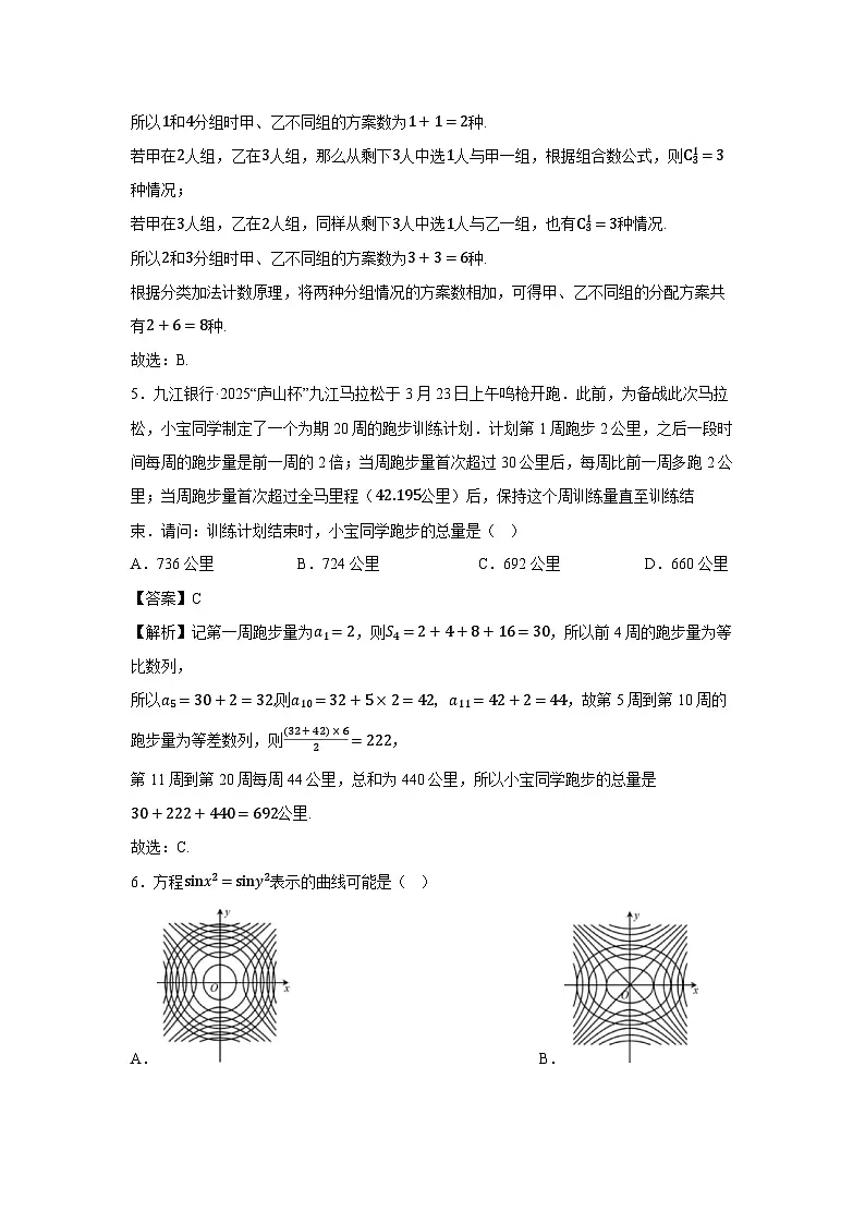 江西省九江市2025届高三第三次高考模拟统一考试数学试卷（解析版）第2页