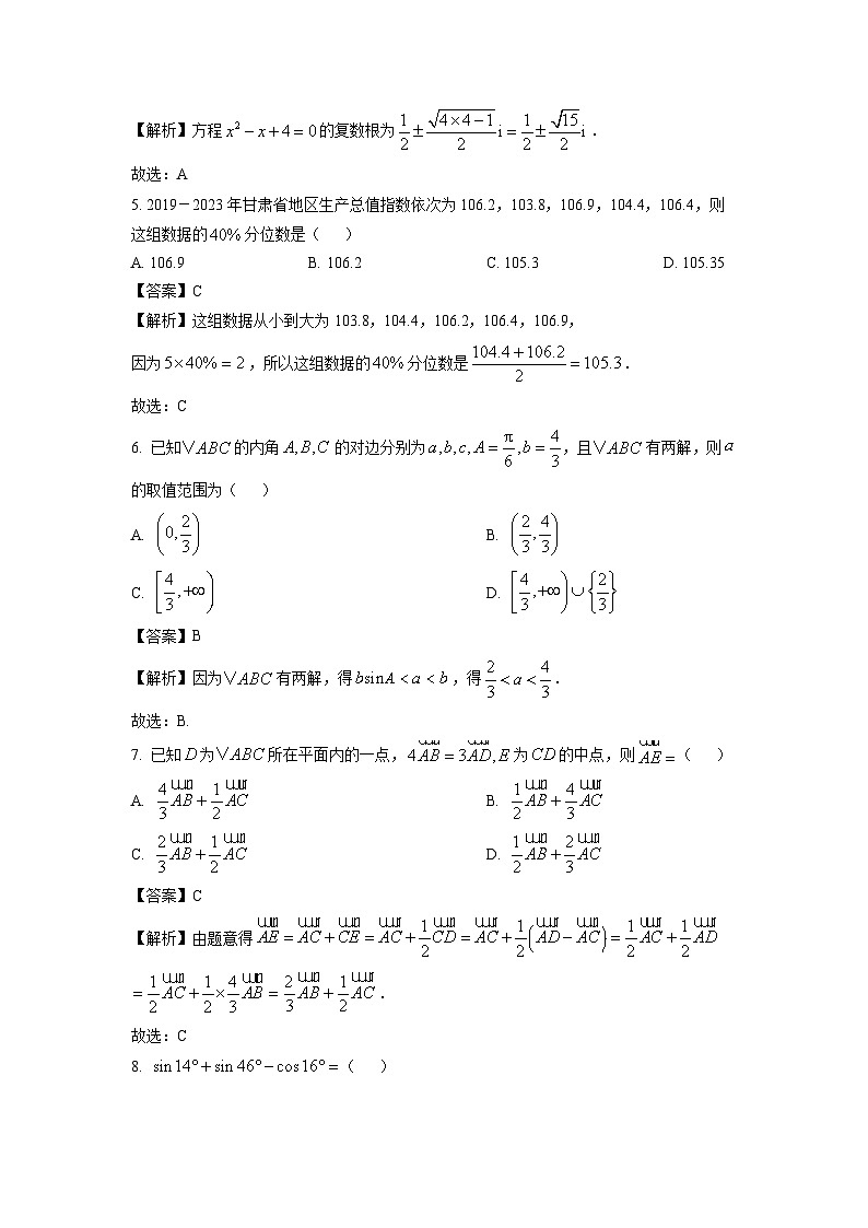 甘肃省白银市靖远县2024-2025学年高一下学期期中联考数学试卷（解析版）第2页