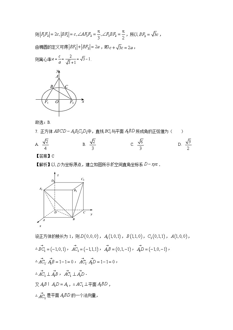 浙江省杭州市S9联盟2024-2025学年高二下学期期中联考数学试卷（解析版）第3页