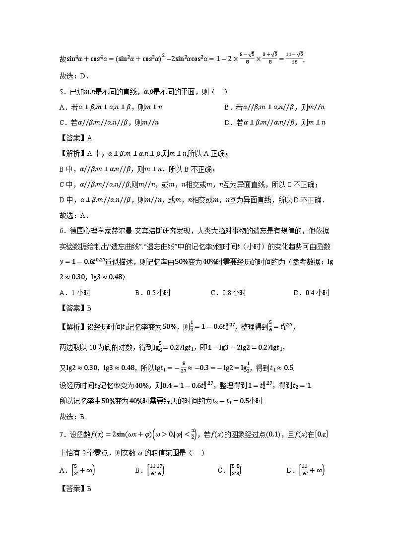 湖北省部分学校2025届高三下学期新高考信息卷（二）数学试卷（解析版）第2页