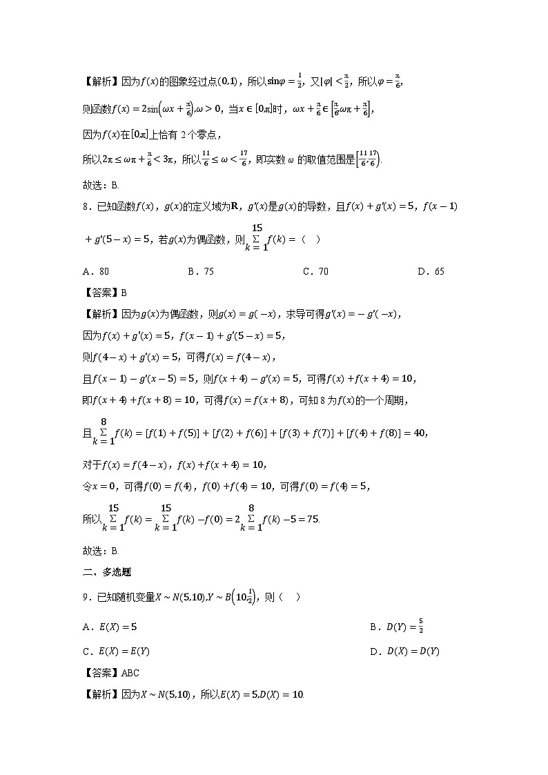 湖北省部分学校2025届高三下学期新高考信息卷（二）数学试卷（解析版）第3页