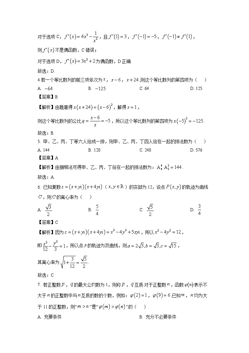 云南省多校2024-2025学年高二下学期4月期中联考数学试卷（解析版）第2页