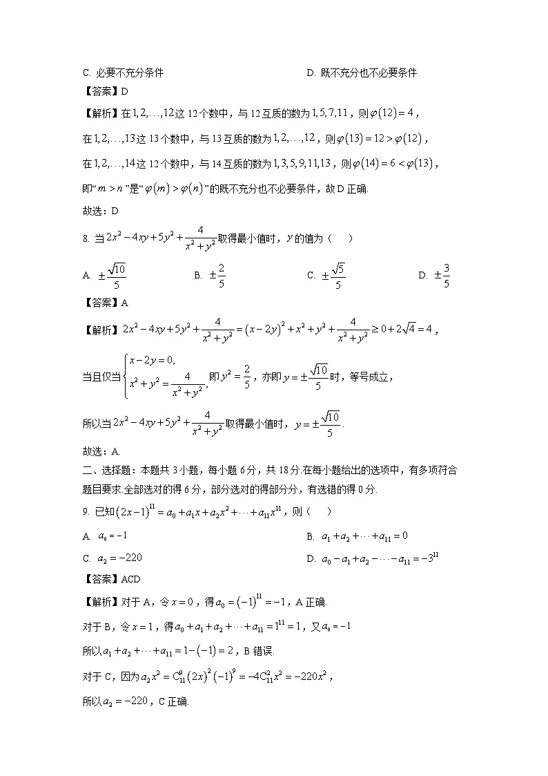 云南省多校2024-2025学年高二下学期4月期中联考数学试卷（解析版）第3页