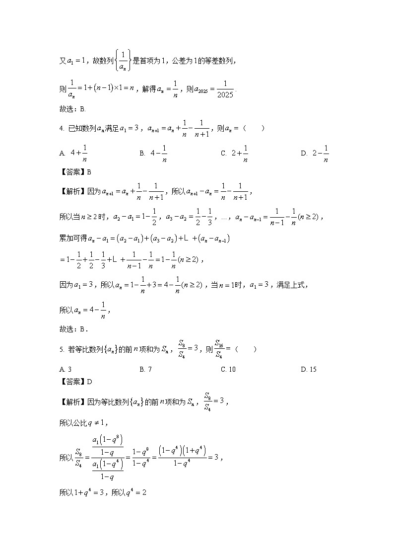 四川省眉山市眉山县级学校2024-2025学年高二下学期期中联考数学试卷（解析版）第2页