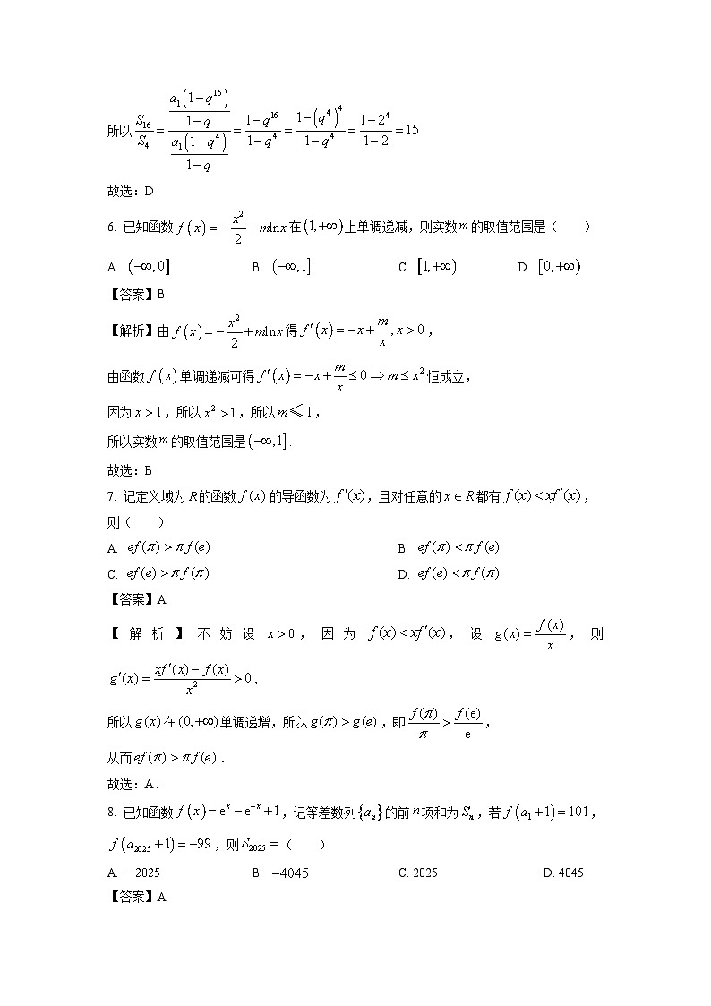 四川省眉山市眉山县级学校2024-2025学年高二下学期期中联考数学试卷（解析版）第3页