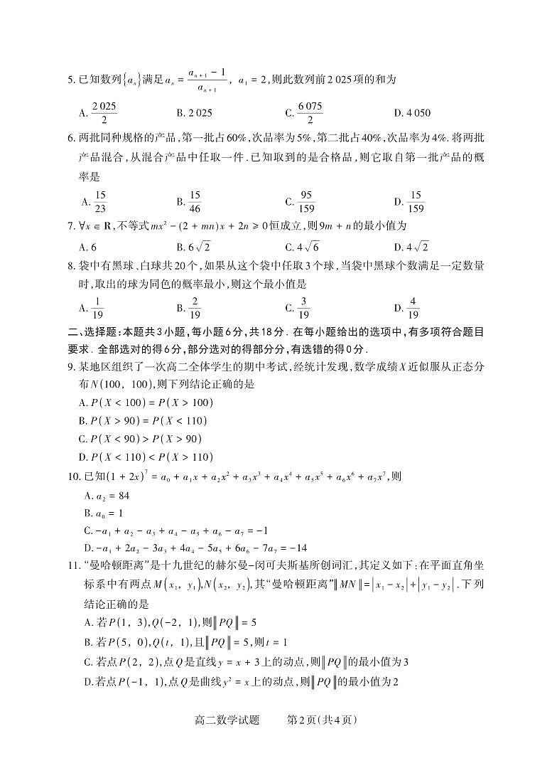 高二数学试题第2页