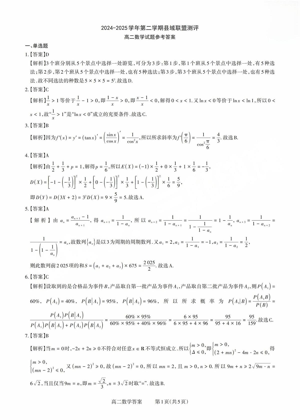 高二数学答案第1页