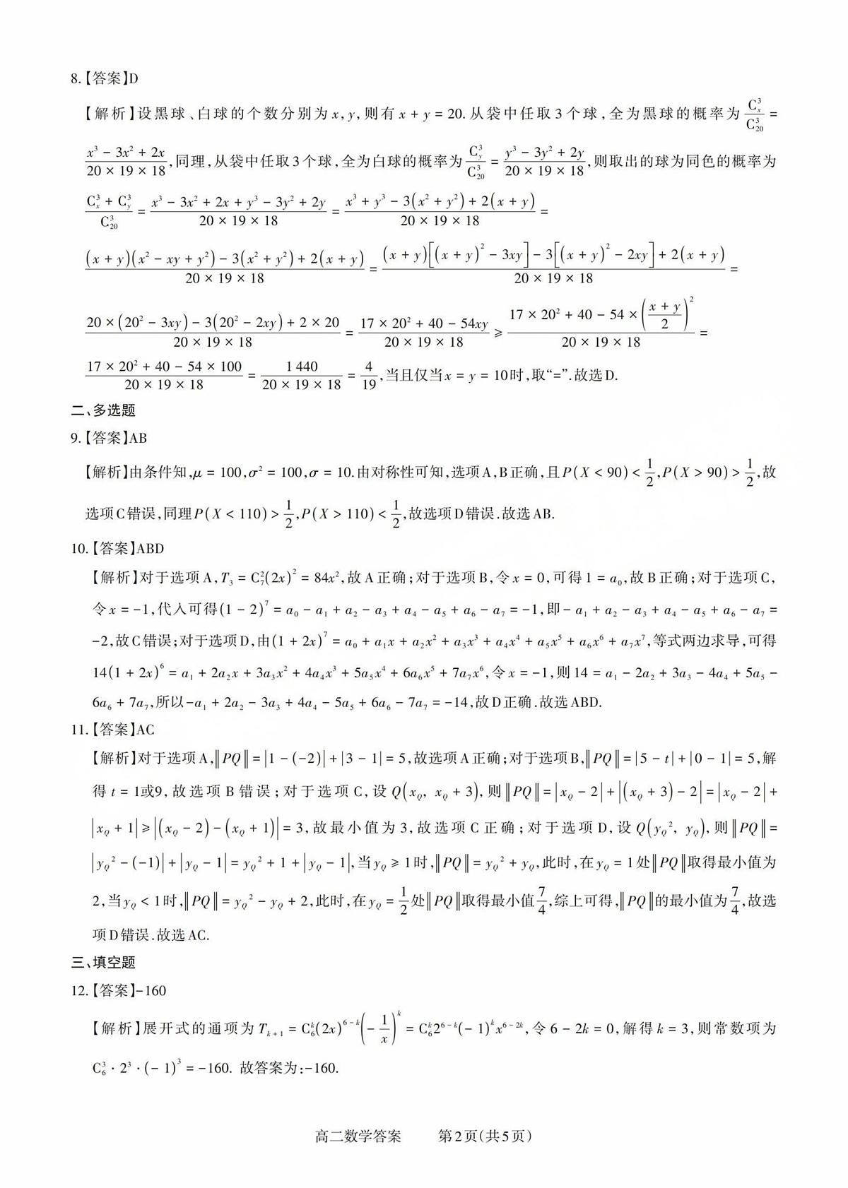 高二数学答案第2页