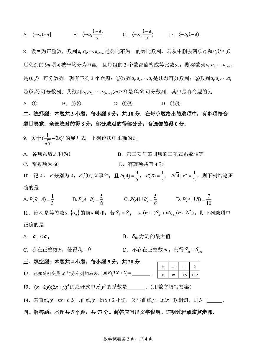 四川省绵阳南山中学2024-2025学年高二下学期5月月考数学试题第2页