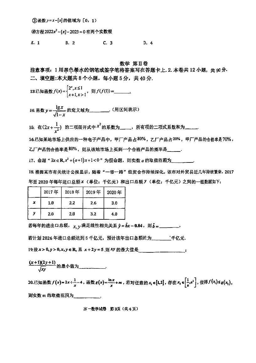 天津市滨海新区大港实验中学2024-2025学年高二下学期第二阶段测试数学试题第3页
