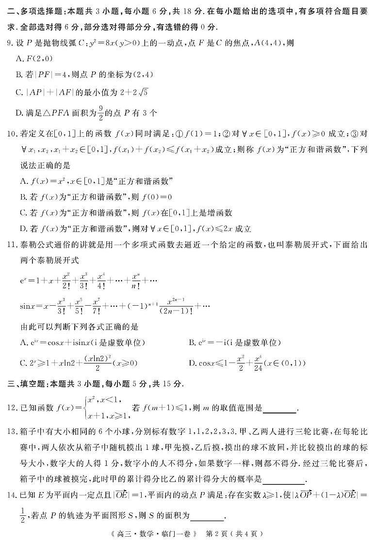 2025届陕西省安康市高新中学，安康中学高新分校联考高三临门一卷数学试题第2页