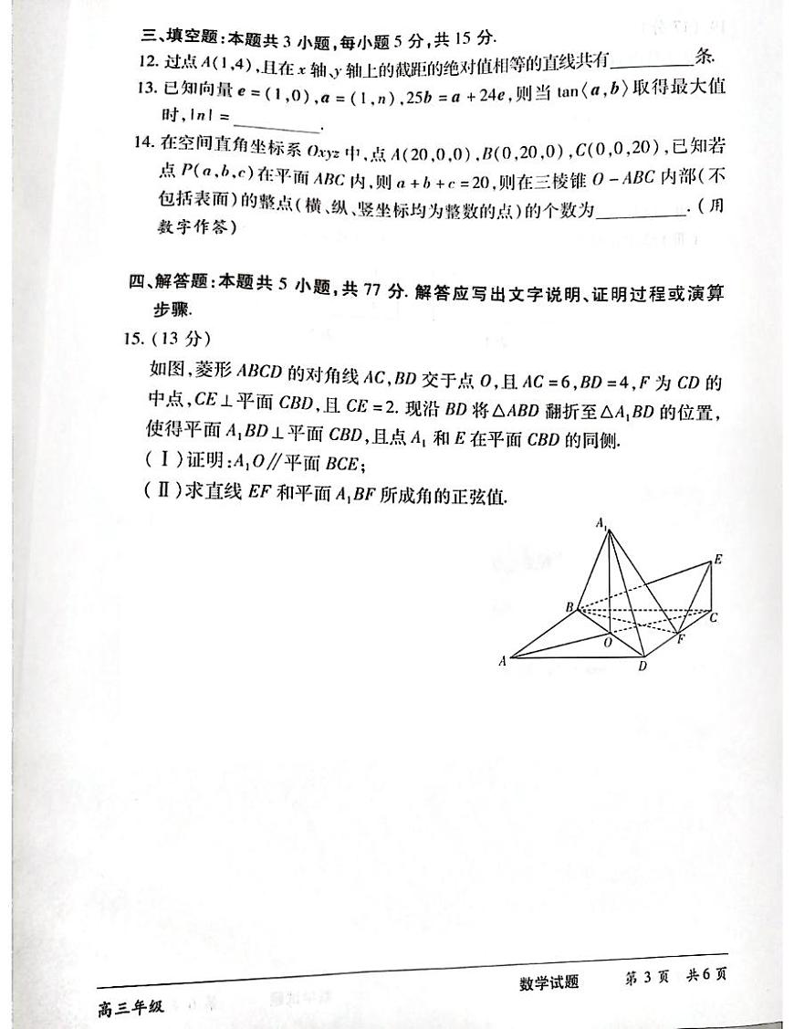 湖南省长沙市2025届高三下学期三模联考数学试卷第3页