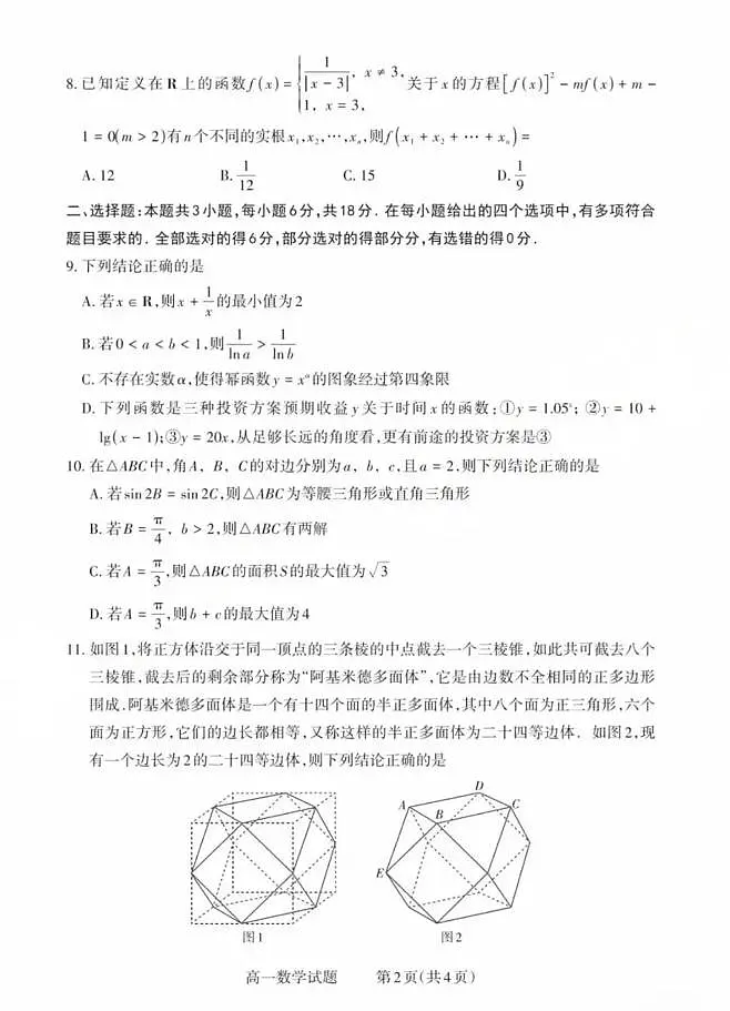 山西省县域联盟2024-2025学年高一下学期5月月考数学试题 数学试卷第2页