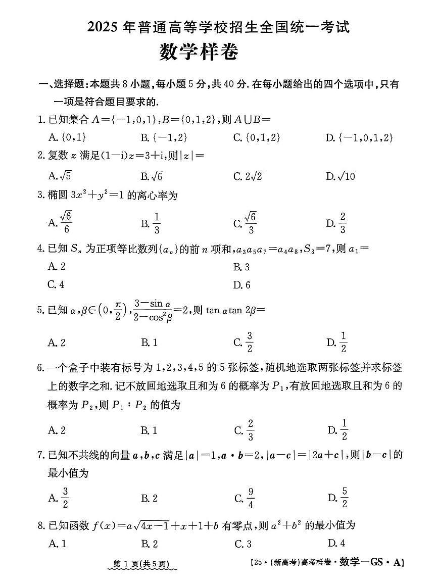 甘肃省白银市会宁县第一中学2024-2025学年高三下学期模拟预测数学试题第1页