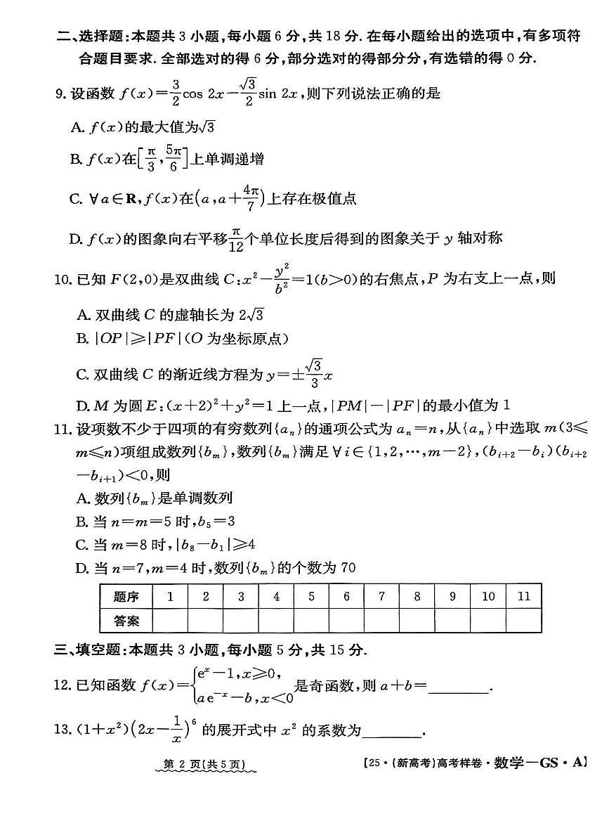 甘肃省白银市会宁县第一中学2024-2025学年高三下学期模拟预测数学试题第2页