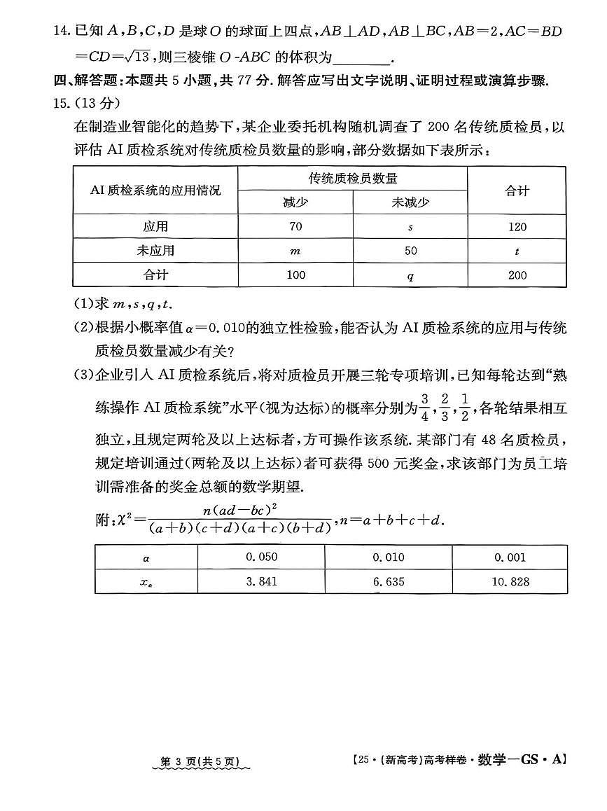 甘肃省白银市会宁县第一中学2024-2025学年高三下学期模拟预测数学试题第3页