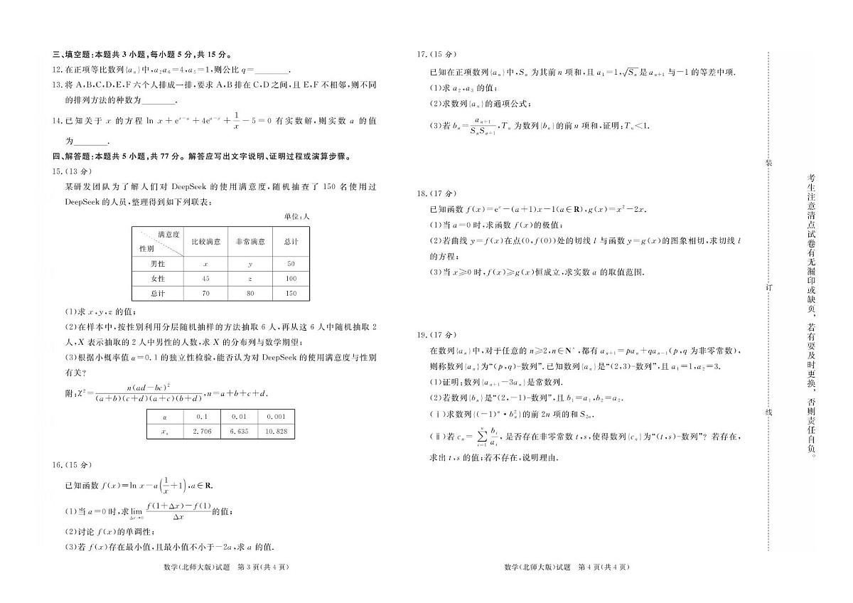 河南省青桐鸣2024-2025学年高二下学期5月大联考数学试题（北师大版）第2页
