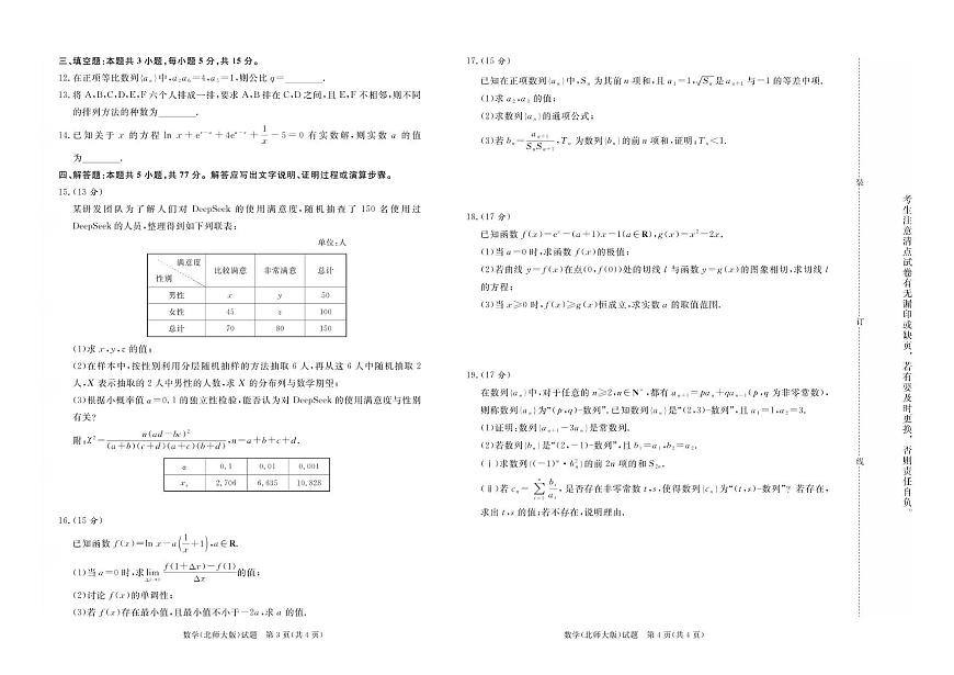河南省青桐鸣2024-2025学年高二下学期5月大联考数学试题（北师大版）第2页