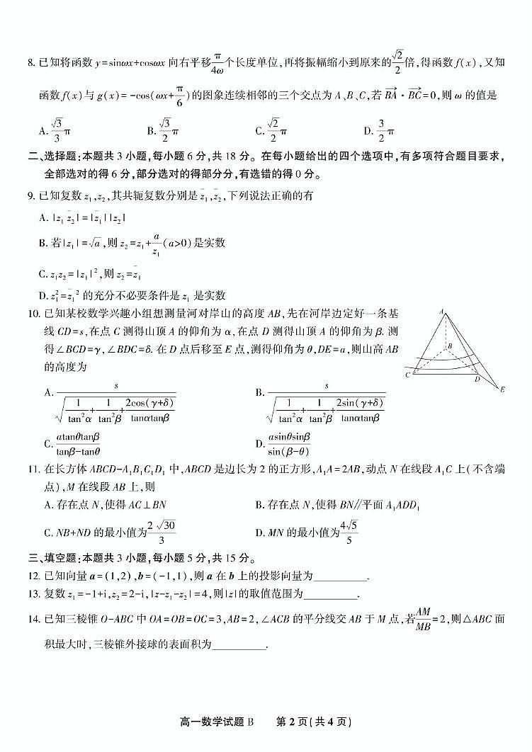 安徽省金榜教育2024-2025学年高一下学期五月份阶段性考试数学试题(B）第2页