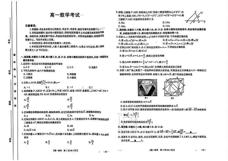 陕西省部分学校2024-2025学年高一下学期5月联考数学试题第1页